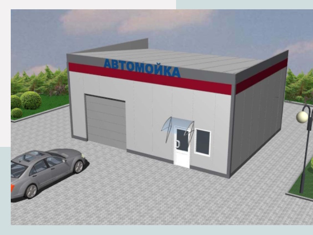 Проектирование автомоек в Амурске от 46494 р. | СтальСтрой